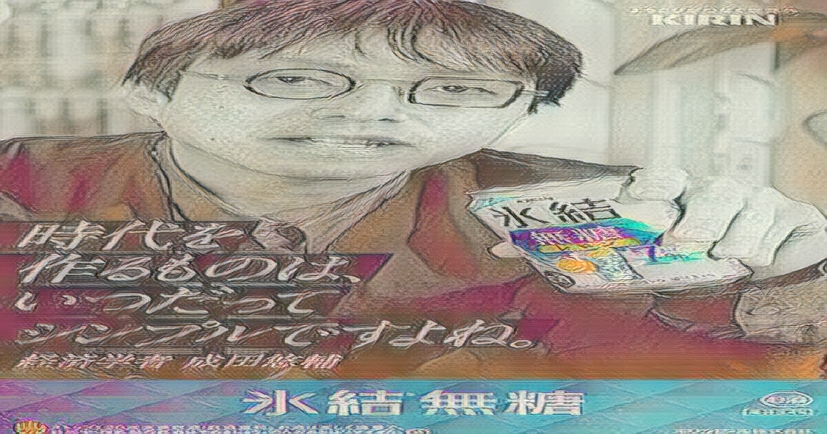 Kirin Brewery Removes Advertisement Featuring Economist Yusuke Narita